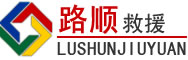 龙泉驿区道路救援
