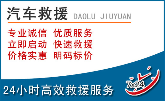 龙泉驿区汽车救援