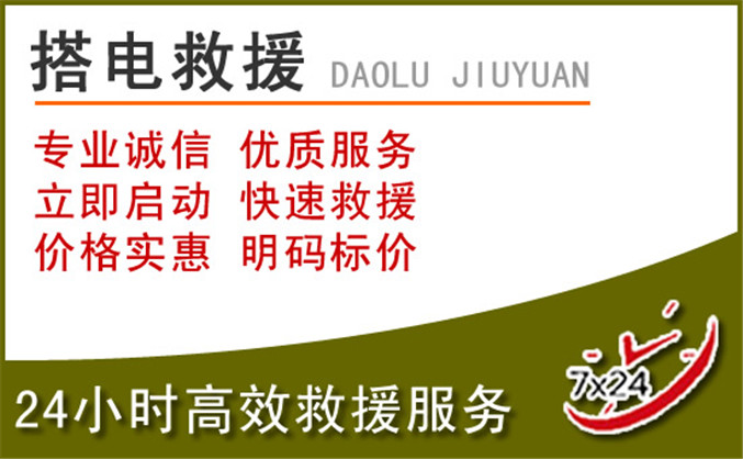 龙泉驿区汽车道路救援