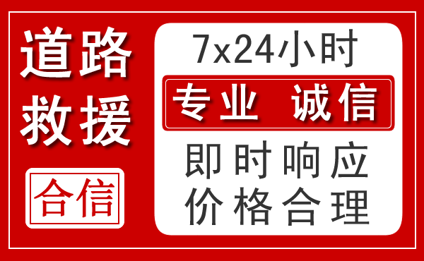 龙泉驿区新能源汽车救援